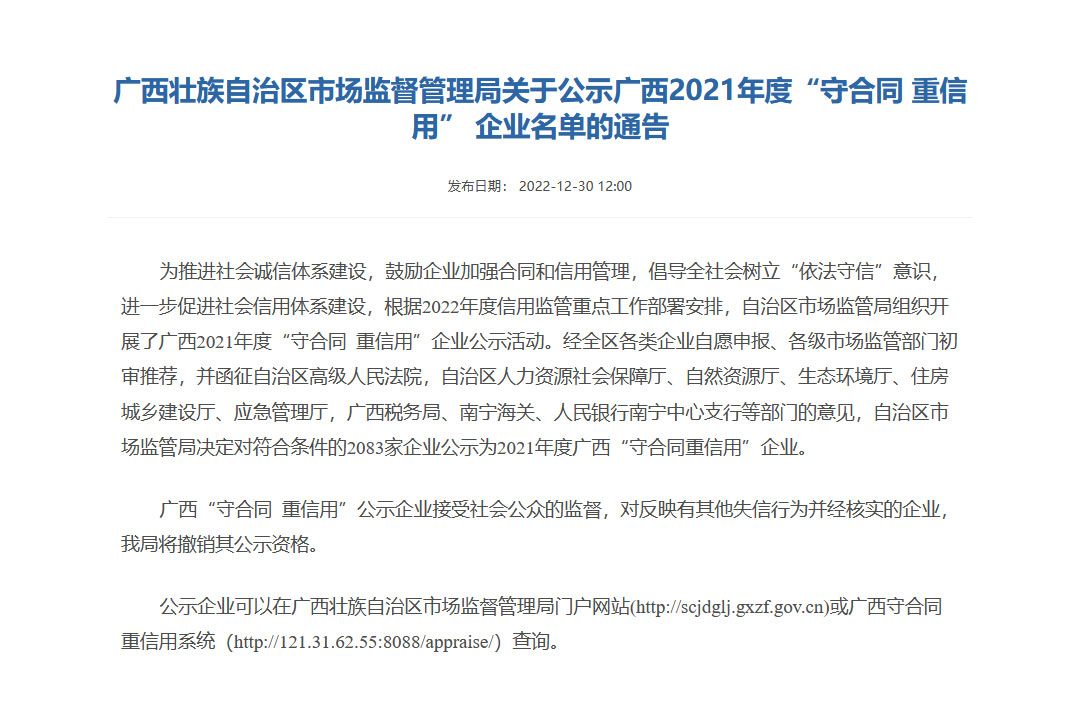 喜報！桂林礦機榮獲2021年度“守合同 重信用”企業稱號